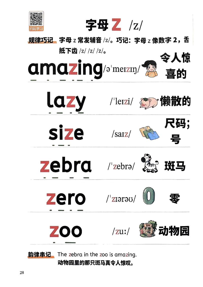 斗半匠-自然拼读记单词一本通_26春四年级上下册人教版_四上英语合集人教版PEP英语四年级上册新教材（教学视频+课件+动画+音频+练习+教案）_17练习资料_《小学英语一本通》