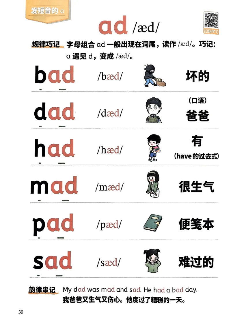 斗半匠-自然拼读记单词一本通_26春四年级上下册人教版_四上英语合集人教版PEP英语四年级上册新教材（教学视频+课件+动画+音频+练习+教案）_17练习资料_《小学英语一本通》