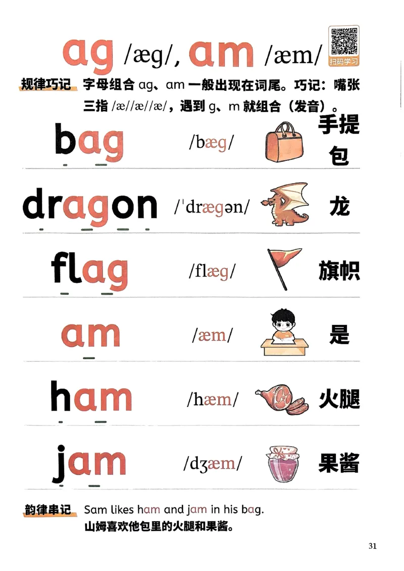 斗半匠-自然拼读记单词一本通_26春四年级上下册人教版_四上英语合集人教版PEP英语四年级上册新教材（教学视频+课件+动画+音频+练习+教案）_17练习资料_《小学英语一本通》