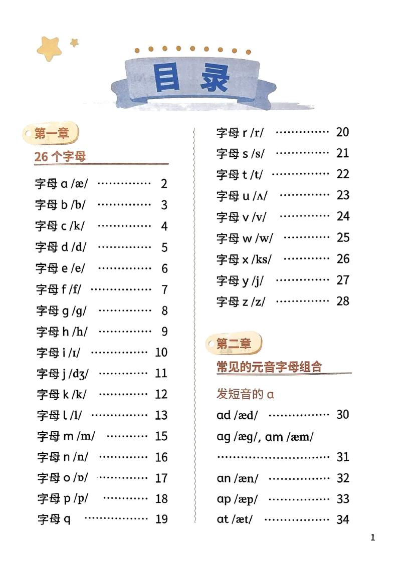 斗半匠-自然拼读记单词一本通_26春四年级上下册人教版_四上英语合集人教版PEP英语四年级上册新教材（教学视频+课件+动画+音频+练习+教案）_17练习资料_《小学英语一本通》