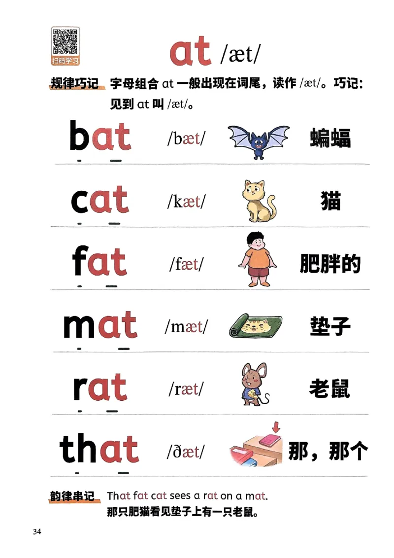 斗半匠-自然拼读记单词一本通_26春四年级上下册人教版_四上英语合集人教版PEP英语四年级上册新教材（教学视频+课件+动画+音频+练习+教案）_17练习资料_《小学英语一本通》