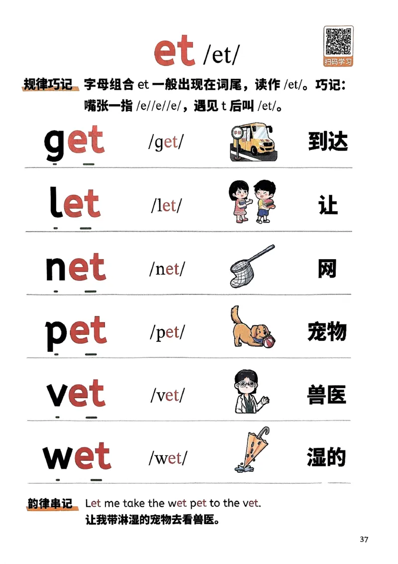 斗半匠-自然拼读记单词一本通_26春四年级上下册人教版_四上英语合集人教版PEP英语四年级上册新教材（教学视频+课件+动画+音频+练习+教案）_17练习资料_《小学英语一本通》