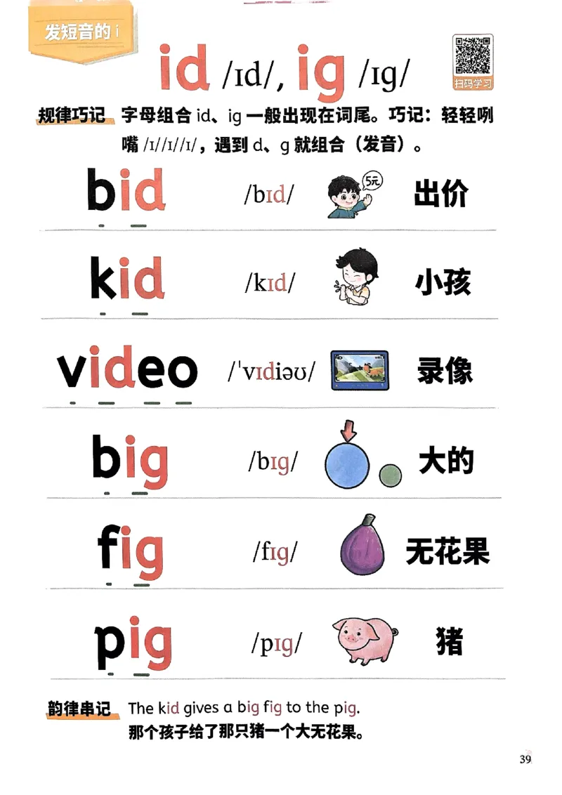 斗半匠-自然拼读记单词一本通_26春四年级上下册人教版_四上英语合集人教版PEP英语四年级上册新教材（教学视频+课件+动画+音频+练习+教案）_17练习资料_《小学英语一本通》