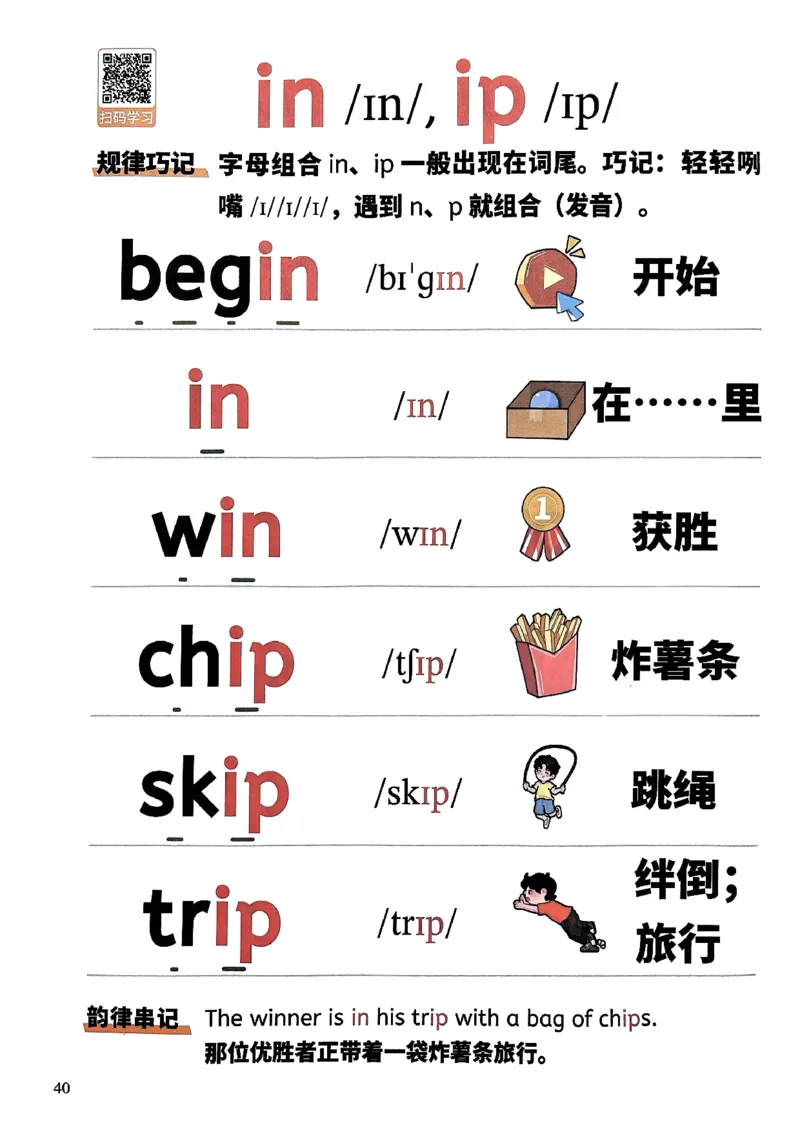斗半匠-自然拼读记单词一本通_26春四年级上下册人教版_四上英语合集人教版PEP英语四年级上册新教材（教学视频+课件+动画+音频+练习+教案）_17练习资料_《小学英语一本通》