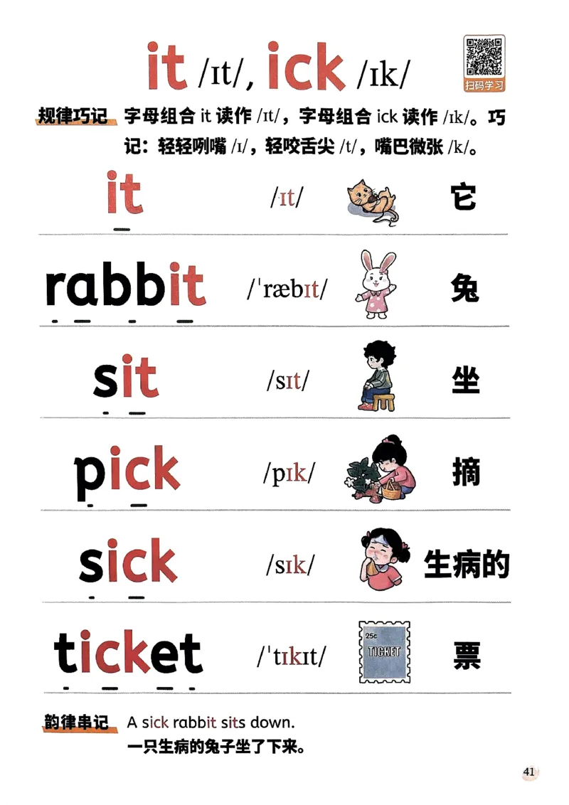 斗半匠-自然拼读记单词一本通_26春四年级上下册人教版_四上英语合集人教版PEP英语四年级上册新教材（教学视频+课件+动画+音频+练习+教案）_17练习资料_《小学英语一本通》