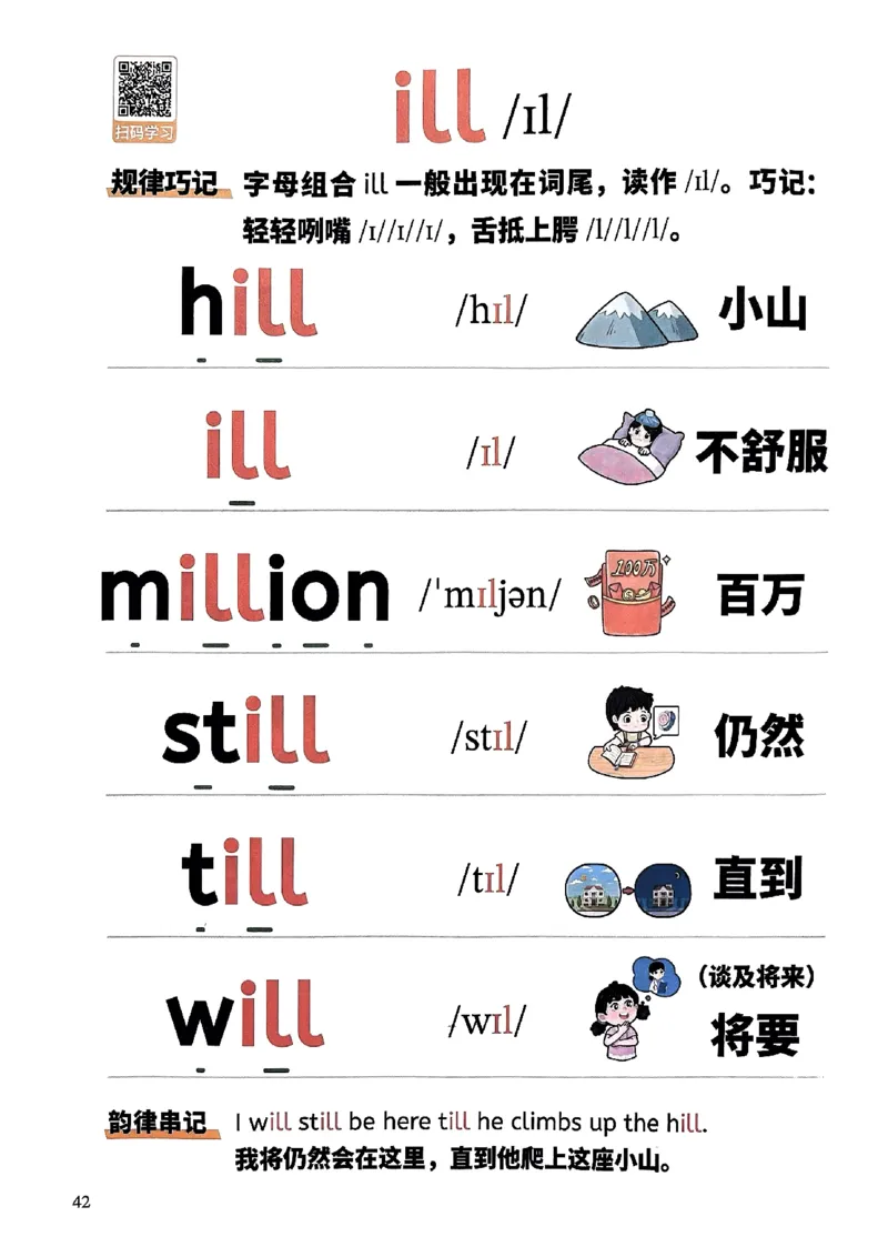 斗半匠-自然拼读记单词一本通_26春四年级上下册人教版_四上英语合集人教版PEP英语四年级上册新教材（教学视频+课件+动画+音频+练习+教案）_17练习资料_《小学英语一本通》