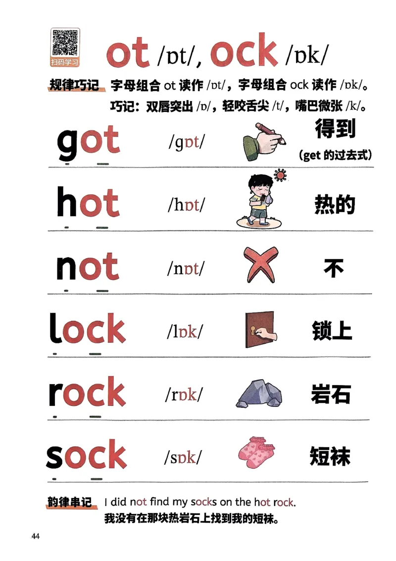 斗半匠-自然拼读记单词一本通_26春四年级上下册人教版_四上英语合集人教版PEP英语四年级上册新教材（教学视频+课件+动画+音频+练习+教案）_17练习资料_《小学英语一本通》