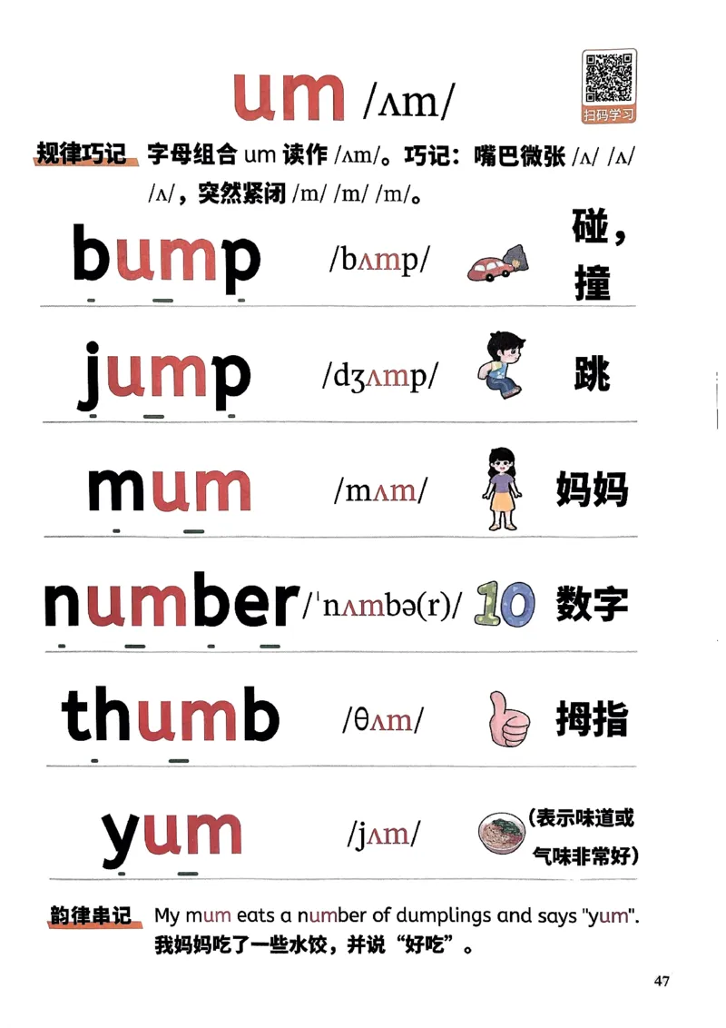 斗半匠-自然拼读记单词一本通_26春四年级上下册人教版_四上英语合集人教版PEP英语四年级上册新教材（教学视频+课件+动画+音频+练习+教案）_17练习资料_《小学英语一本通》