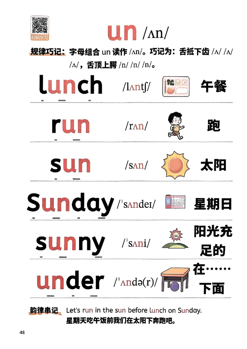 斗半匠-自然拼读记单词一本通_26春四年级上下册人教版_四上英语合集人教版PEP英语四年级上册新教材（教学视频+课件+动画+音频+练习+教案）_17练习资料_《小学英语一本通》