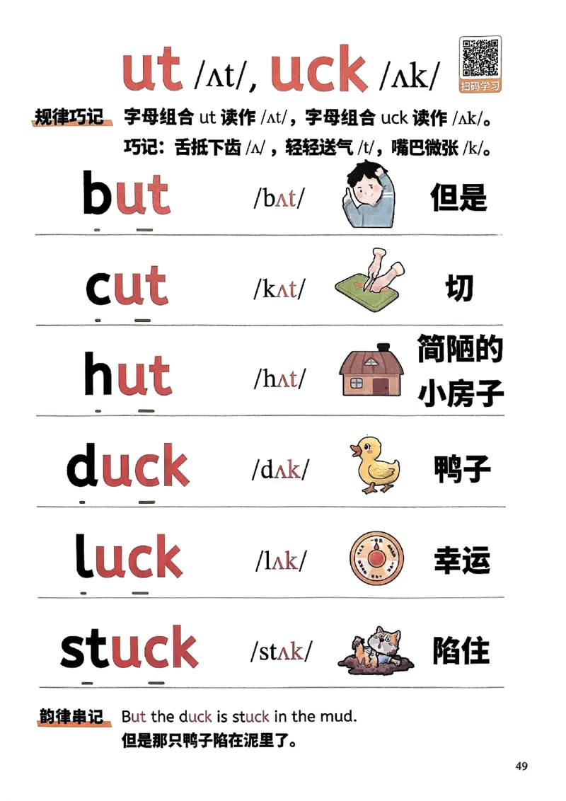 斗半匠-自然拼读记单词一本通_26春四年级上下册人教版_四上英语合集人教版PEP英语四年级上册新教材（教学视频+课件+动画+音频+练习+教案）_17练习资料_《小学英语一本通》