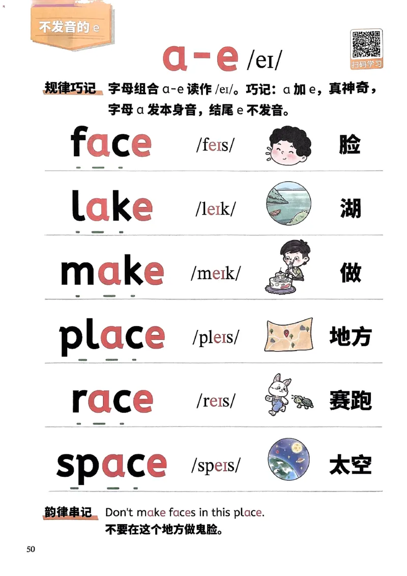 斗半匠-自然拼读记单词一本通_26春四年级上下册人教版_四上英语合集人教版PEP英语四年级上册新教材（教学视频+课件+动画+音频+练习+教案）_17练习资料_《小学英语一本通》