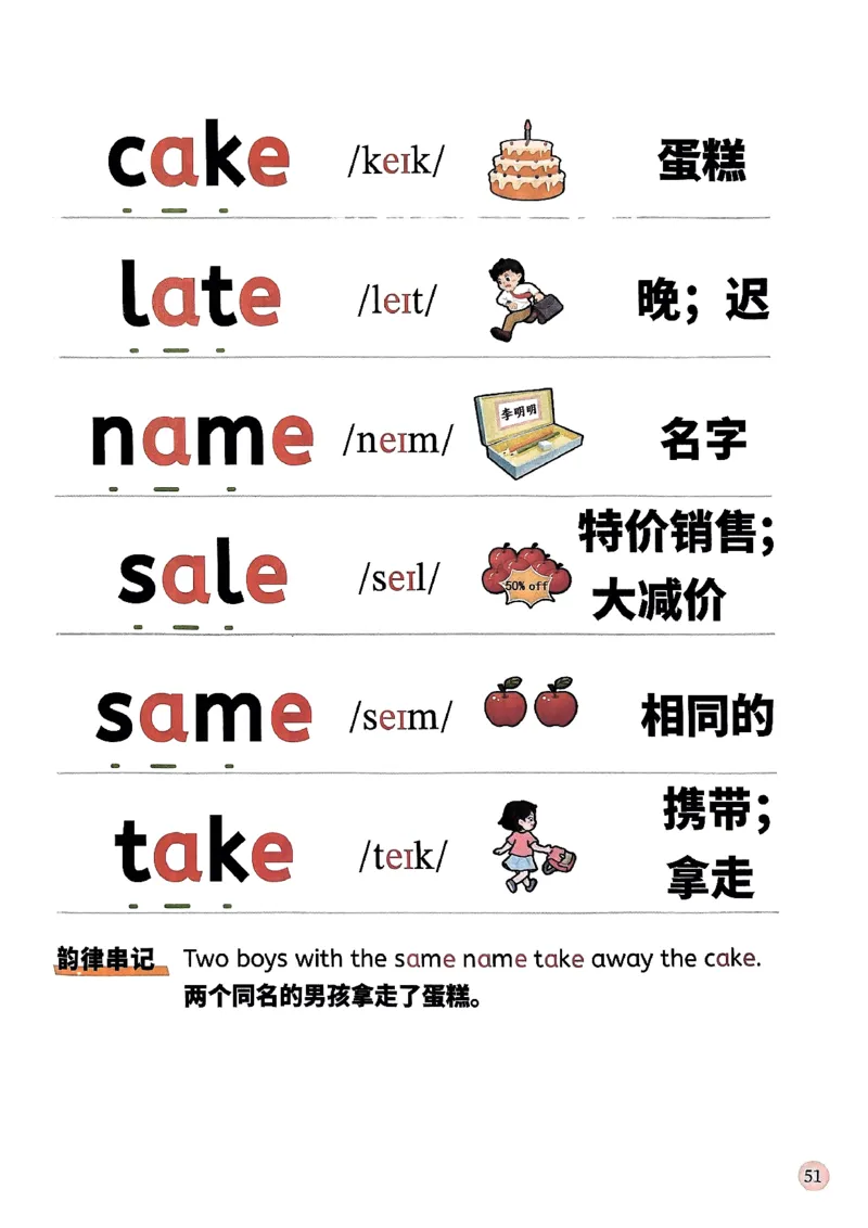 斗半匠-自然拼读记单词一本通_26春四年级上下册人教版_四上英语合集人教版PEP英语四年级上册新教材（教学视频+课件+动画+音频+练习+教案）_17练习资料_《小学英语一本通》