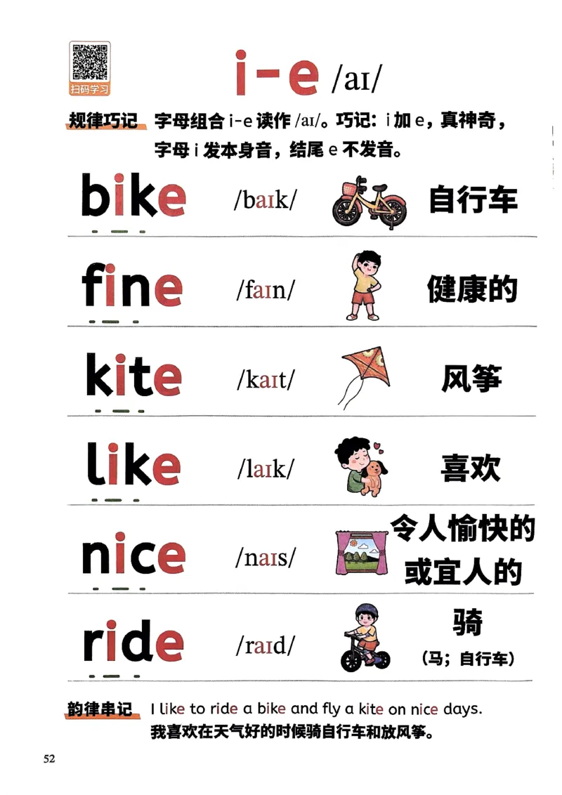 斗半匠-自然拼读记单词一本通_26春四年级上下册人教版_四上英语合集人教版PEP英语四年级上册新教材（教学视频+课件+动画+音频+练习+教案）_17练习资料_《小学英语一本通》