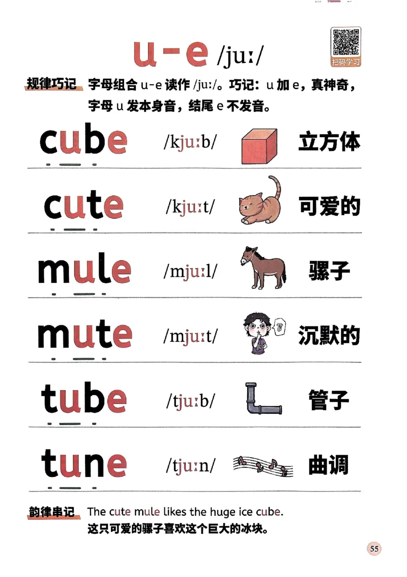 斗半匠-自然拼读记单词一本通_26春四年级上下册人教版_四上英语合集人教版PEP英语四年级上册新教材（教学视频+课件+动画+音频+练习+教案）_17练习资料_《小学英语一本通》