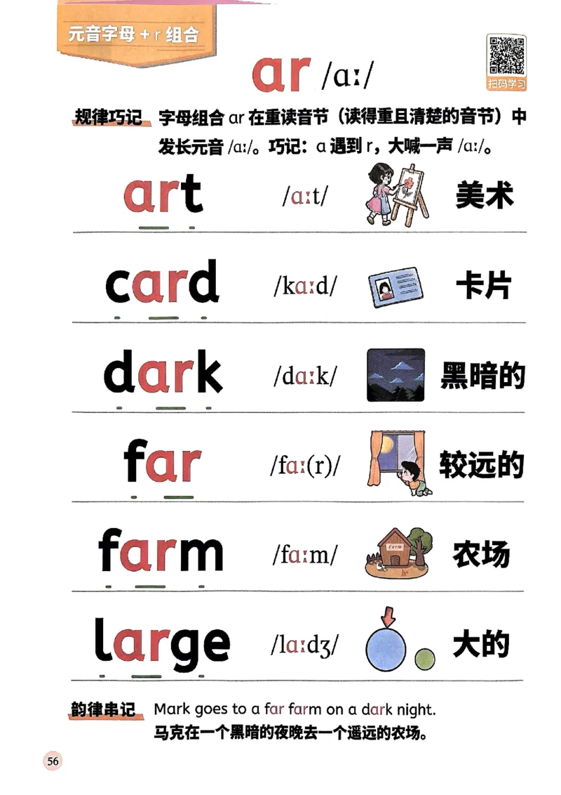 斗半匠-自然拼读记单词一本通_26春四年级上下册人教版_四上英语合集人教版PEP英语四年级上册新教材（教学视频+课件+动画+音频+练习+教案）_17练习资料_《小学英语一本通》