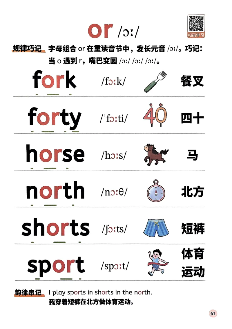 斗半匠-自然拼读记单词一本通_26春四年级上下册人教版_四上英语合集人教版PEP英语四年级上册新教材（教学视频+课件+动画+音频+练习+教案）_17练习资料_《小学英语一本通》