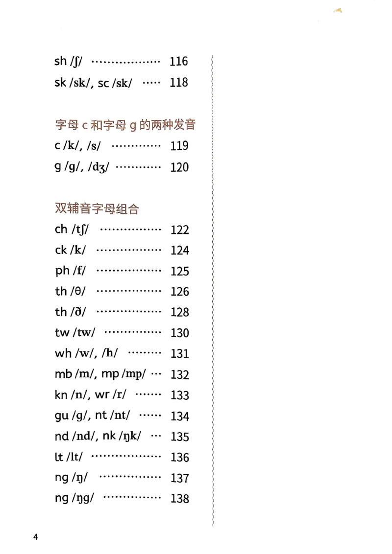 斗半匠-自然拼读记单词一本通_26春四年级上下册人教版_四上英语合集人教版PEP英语四年级上册新教材（教学视频+课件+动画+音频+练习+教案）_17练习资料_《小学英语一本通》