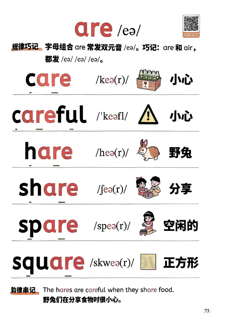 斗半匠-自然拼读记单词一本通_26春四年级上下册人教版_四上英语合集人教版PEP英语四年级上册新教材（教学视频+课件+动画+音频+练习+教案）_17练习资料_《小学英语一本通》