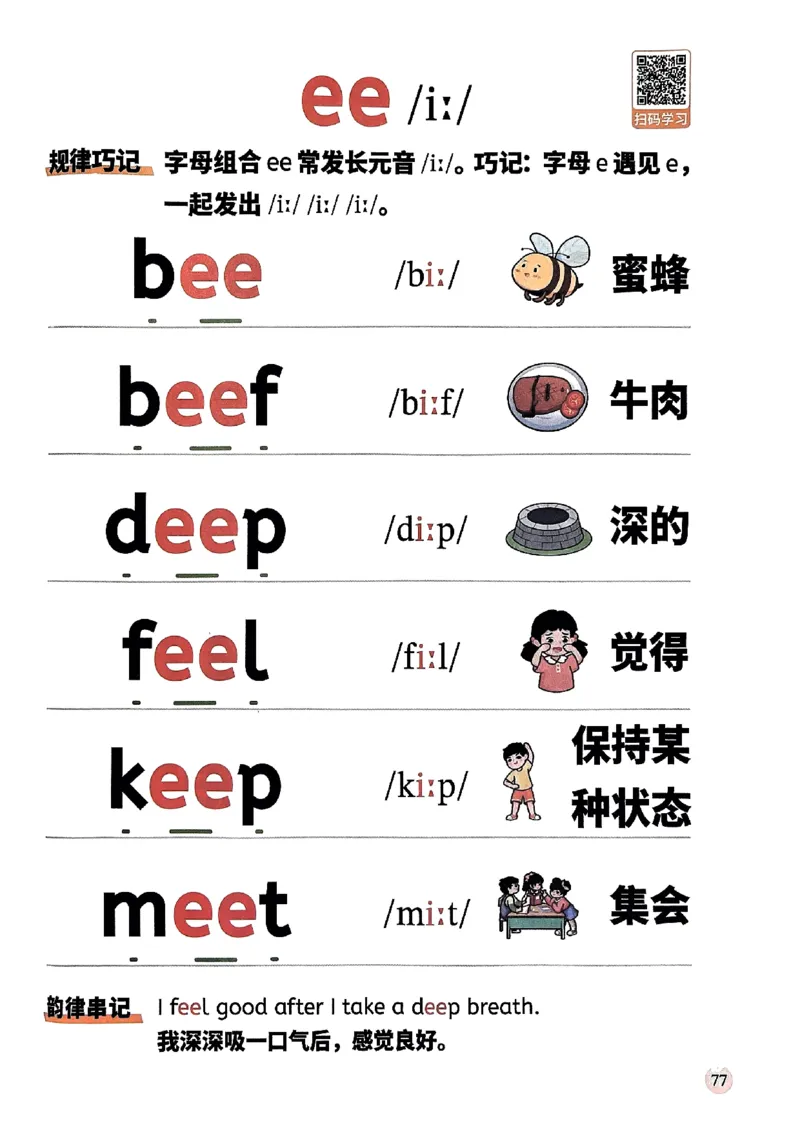 斗半匠-自然拼读记单词一本通_26春四年级上下册人教版_四上英语合集人教版PEP英语四年级上册新教材（教学视频+课件+动画+音频+练习+教案）_17练习资料_《小学英语一本通》