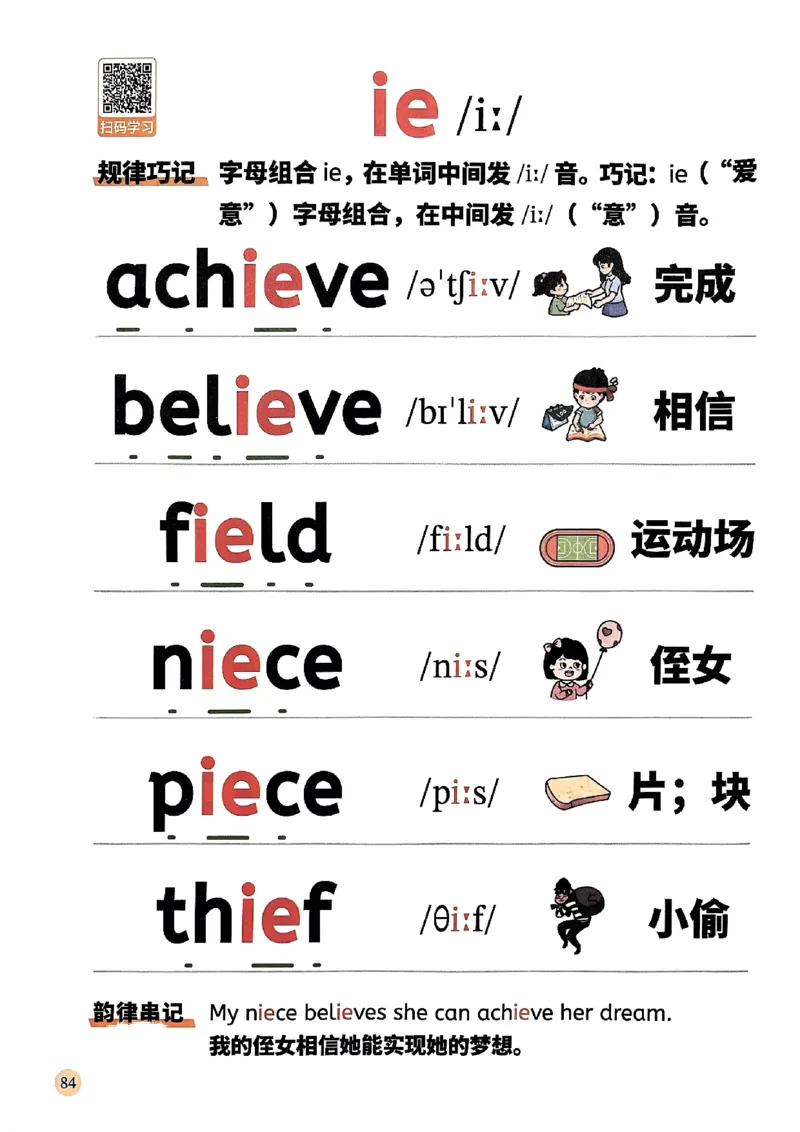 斗半匠-自然拼读记单词一本通_26春四年级上下册人教版_四上英语合集人教版PEP英语四年级上册新教材（教学视频+课件+动画+音频+练习+教案）_17练习资料_《小学英语一本通》