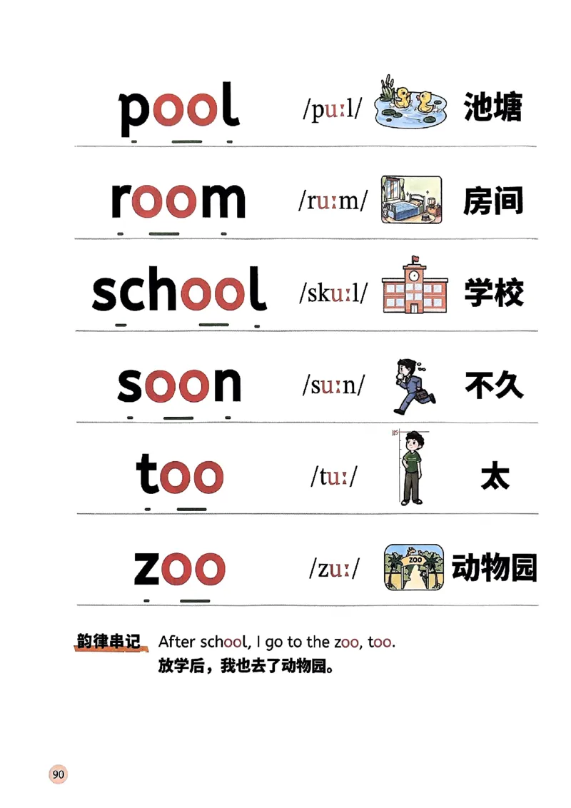 斗半匠-自然拼读记单词一本通_26春四年级上下册人教版_四上英语合集人教版PEP英语四年级上册新教材（教学视频+课件+动画+音频+练习+教案）_17练习资料_《小学英语一本通》