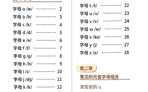 斗半匠-自然拼读记单词一本通_26春四年级上下册人教版_四上英语合集人教版PEP英语四年级上册新教材（教学视频+课件+动画+音频+练习+教案）_17练习资料_《小学英语一本通》