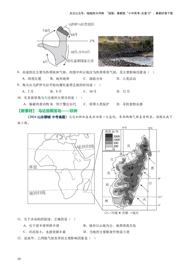 专题08区域差异与联系（讲练：核心精讲+命题预测）（原卷版）_02中考总复习（2026版更新中）_09-地理-中考总复习_2025中考地理复习资料_2025中考二轮课件ppt+讲义+练习地理_讲义+练习