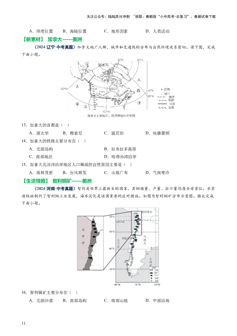 专题08区域差异与联系（讲练：核心精讲+命题预测）（原卷版）_02中考总复习（2026版更新中）_09-地理-中考总复习_2025中考地理复习资料_2025中考二轮课件ppt+讲义+练习地理_讲义+练习
