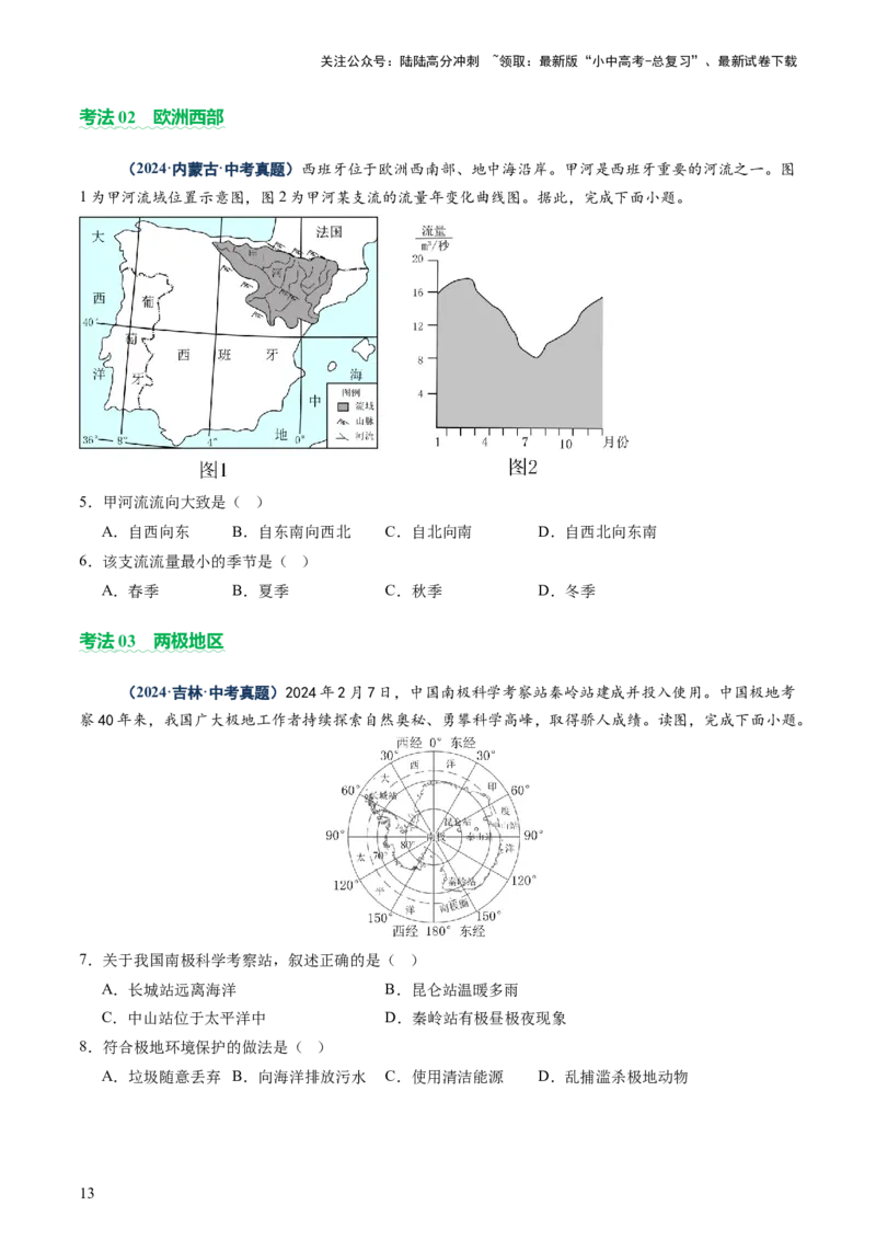 专题08区域差异与联系（讲练：核心精讲+命题预测）（原卷版）_02中考总复习（2026版更新中）_09-地理-中考总复习_2025中考地理复习资料_2025中考二轮课件ppt+讲义+练习地理_讲义+练习
