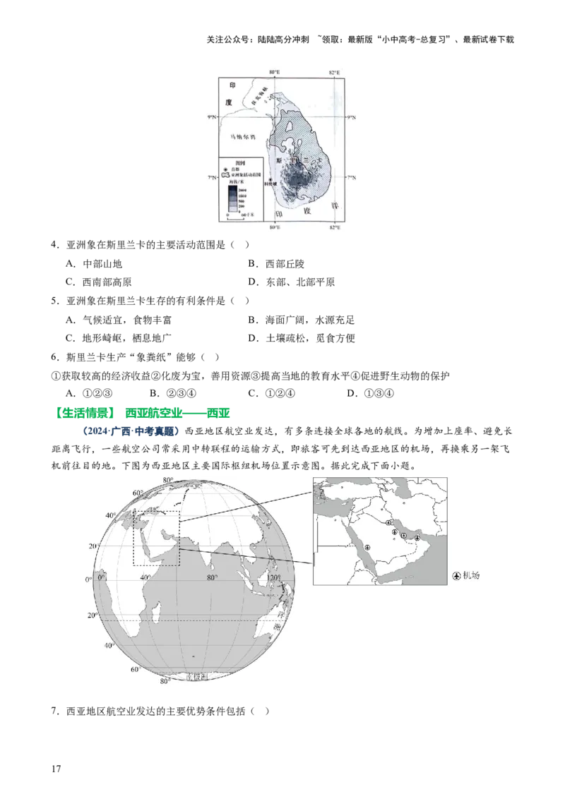 专题08区域差异与联系（讲练：核心精讲+命题预测）（原卷版）_02中考总复习（2026版更新中）_09-地理-中考总复习_2025中考地理复习资料_2025中考二轮课件ppt+讲义+练习地理_讲义+练习