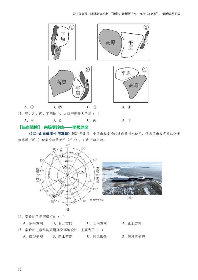 专题08区域差异与联系（讲练：核心精讲+命题预测）（原卷版）_02中考总复习（2026版更新中）_09-地理-中考总复习_2025中考地理复习资料_2025中考二轮课件ppt+讲义+练习地理_讲义+练习