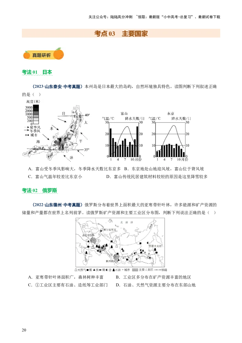 专题08区域差异与联系（讲练：核心精讲+命题预测）（原卷版）_02中考总复习（2026版更新中）_09-地理-中考总复习_2025中考地理复习资料_2025中考二轮课件ppt+讲义+练习地理_讲义+练习