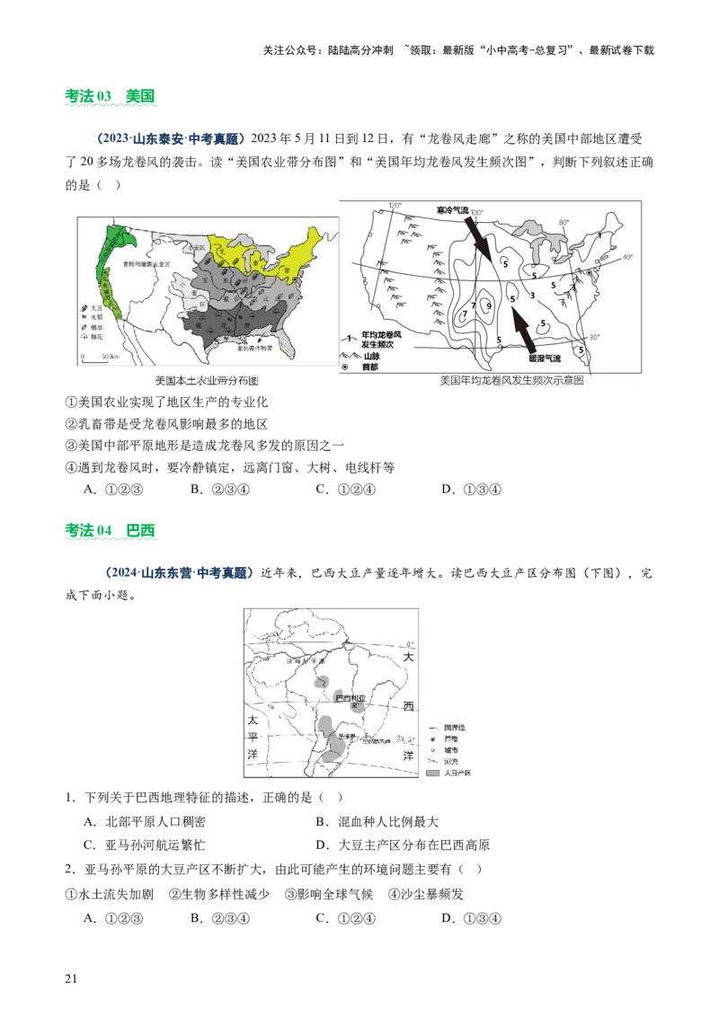 专题08区域差异与联系（讲练：核心精讲+命题预测）（原卷版）_02中考总复习（2026版更新中）_09-地理-中考总复习_2025中考地理复习资料_2025中考二轮课件ppt+讲义+练习地理_讲义+练习