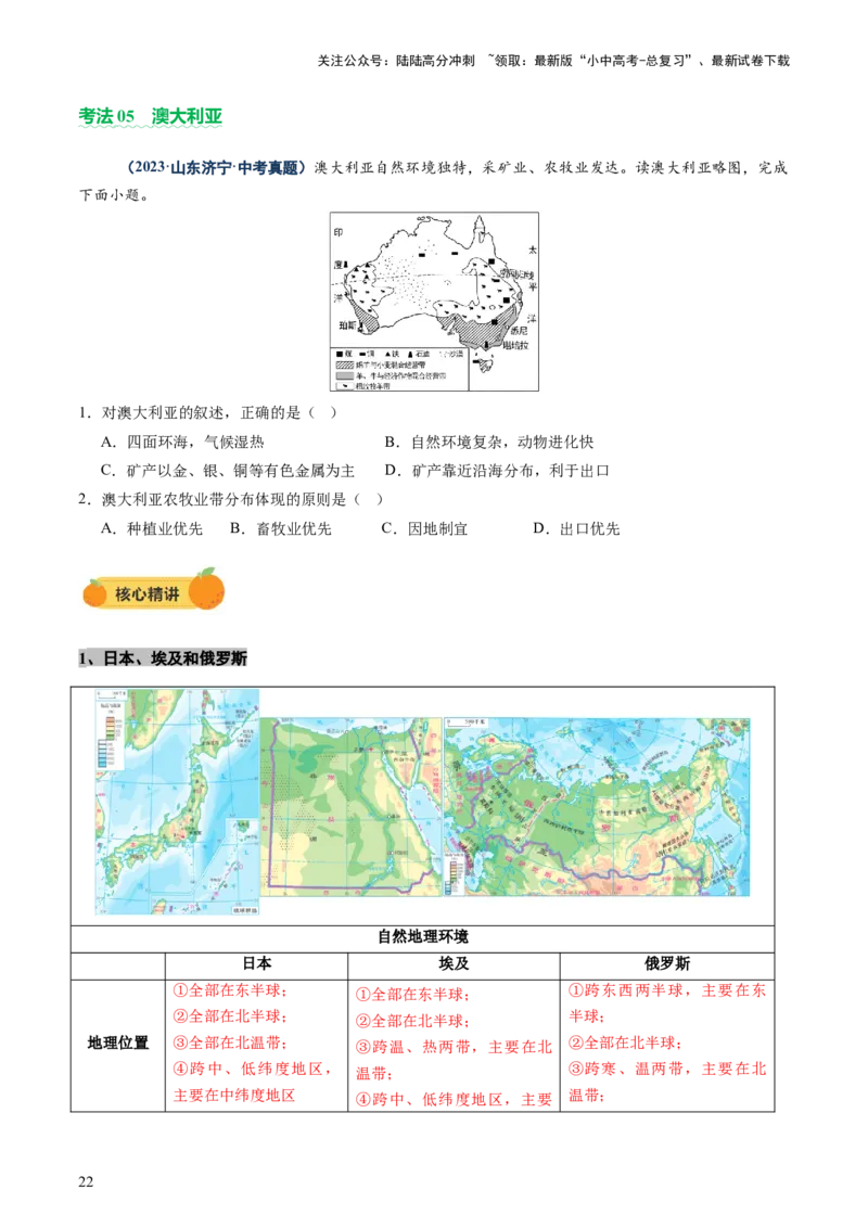 专题08区域差异与联系（讲练：核心精讲+命题预测）（原卷版）_02中考总复习（2026版更新中）_09-地理-中考总复习_2025中考地理复习资料_2025中考二轮课件ppt+讲义+练习地理_讲义+练习