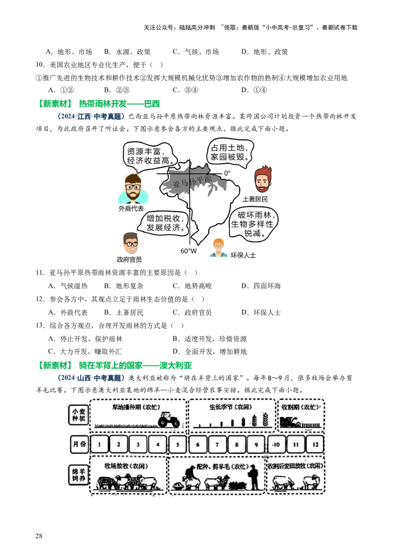 专题08区域差异与联系（讲练：核心精讲+命题预测）（原卷版）_02中考总复习（2026版更新中）_09-地理-中考总复习_2025中考地理复习资料_2025中考二轮课件ppt+讲义+练习地理_讲义+练习