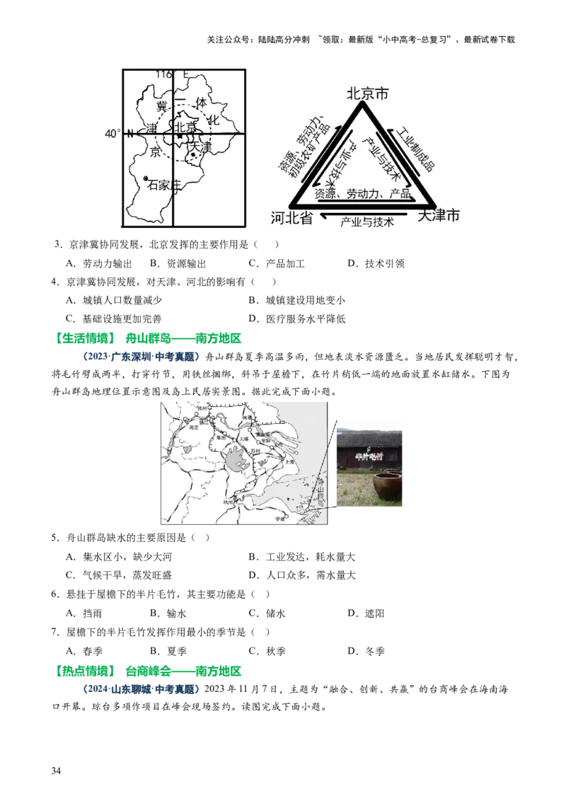 专题08区域差异与联系（讲练：核心精讲+命题预测）（原卷版）_02中考总复习（2026版更新中）_09-地理-中考总复习_2025中考地理复习资料_2025中考二轮课件ppt+讲义+练习地理_讲义+练习