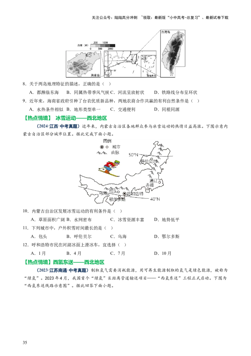 专题08区域差异与联系（讲练：核心精讲+命题预测）（原卷版）_02中考总复习（2026版更新中）_09-地理-中考总复习_2025中考地理复习资料_2025中考二轮课件ppt+讲义+练习地理_讲义+练习