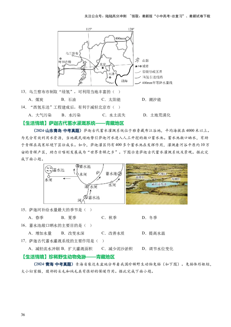 专题08区域差异与联系（讲练：核心精讲+命题预测）（原卷版）_02中考总复习（2026版更新中）_09-地理-中考总复习_2025中考地理复习资料_2025中考二轮课件ppt+讲义+练习地理_讲义+练习