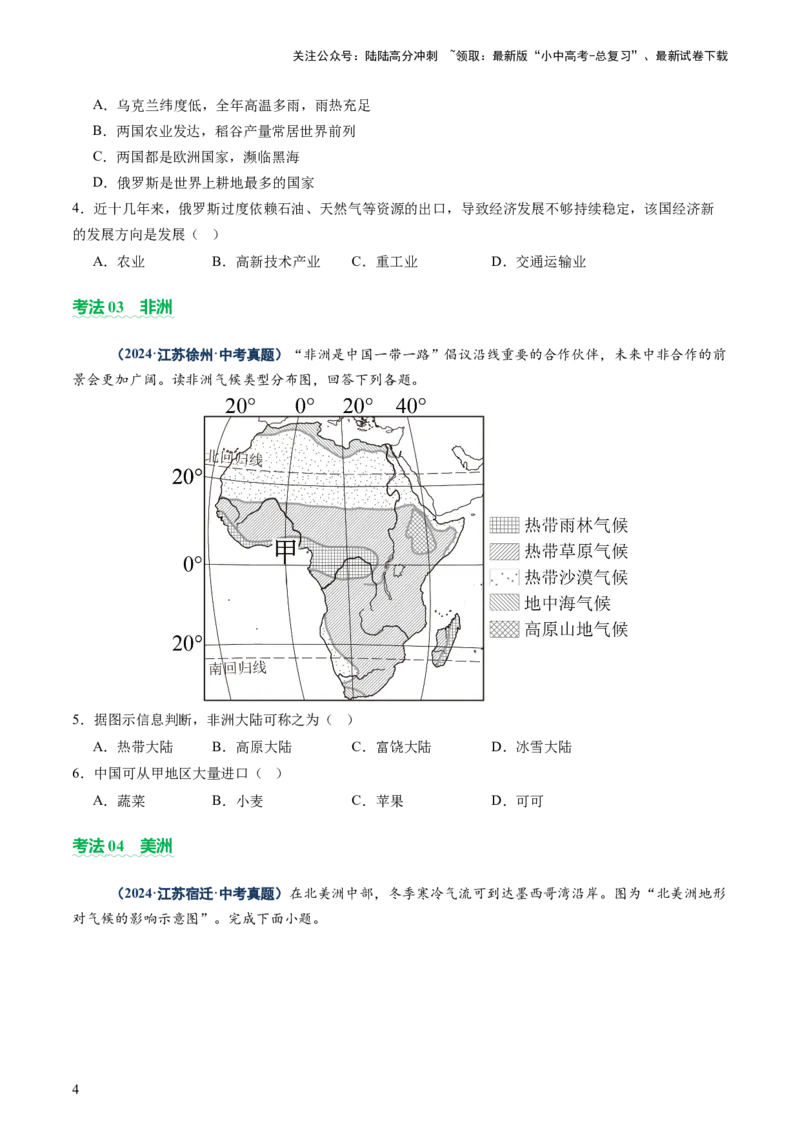 专题08区域差异与联系（讲练：核心精讲+命题预测）（原卷版）_02中考总复习（2026版更新中）_09-地理-中考总复习_2025中考地理复习资料_2025中考二轮课件ppt+讲义+练习地理_讲义+练习