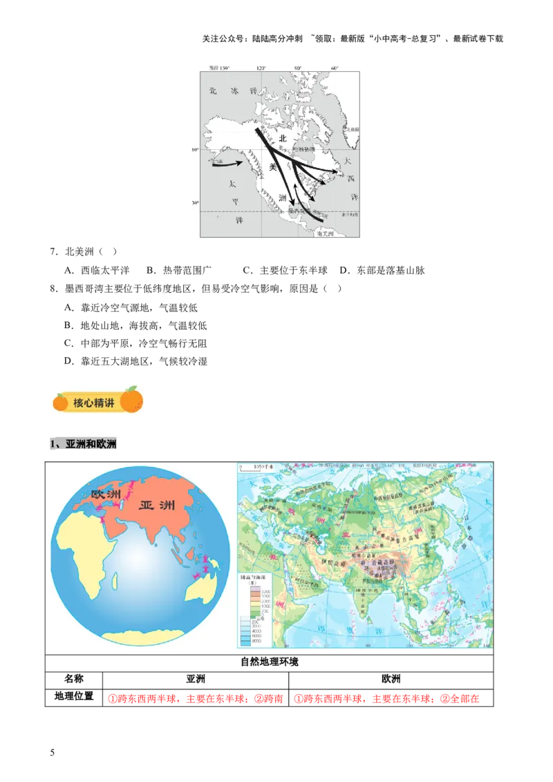 专题08区域差异与联系（讲练：核心精讲+命题预测）（原卷版）_02中考总复习（2026版更新中）_09-地理-中考总复习_2025中考地理复习资料_2025中考二轮课件ppt+讲义+练习地理_讲义+练习