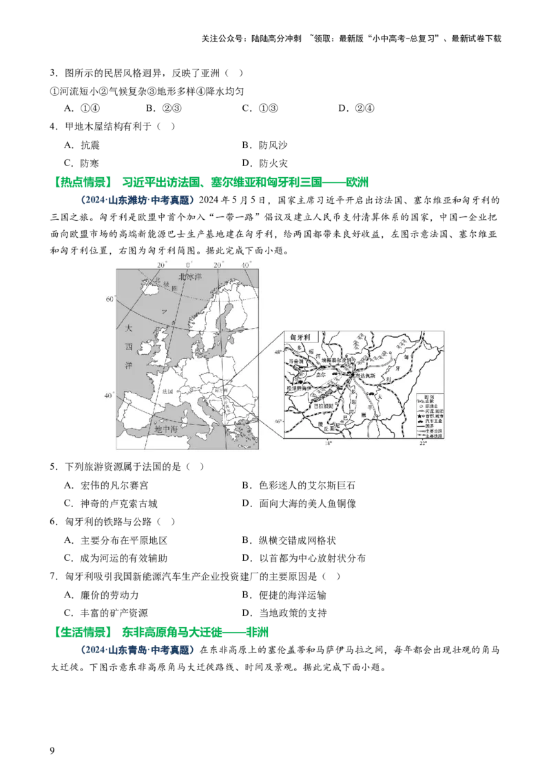 专题08区域差异与联系（讲练：核心精讲+命题预测）（原卷版）_02中考总复习（2026版更新中）_09-地理-中考总复习_2025中考地理复习资料_2025中考二轮课件ppt+讲义+练习地理_讲义+练习