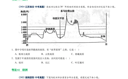 专题08区域差异与联系（讲练：核心精讲+命题预测）（原卷版）_02中考总复习（2026版更新中）_09-地理-中考总复习_2025中考地理复习资料_2025中考二轮课件ppt+讲义+练习地理_讲义+练习