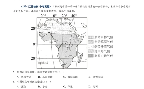 专题08区域差异与联系（讲练：核心精讲+命题预测）（原卷版）_02中考总复习（2026版更新中）_09-地理-中考总复习_2025中考地理复习资料_2025中考二轮课件ppt+讲义+练习地理_讲义+练习