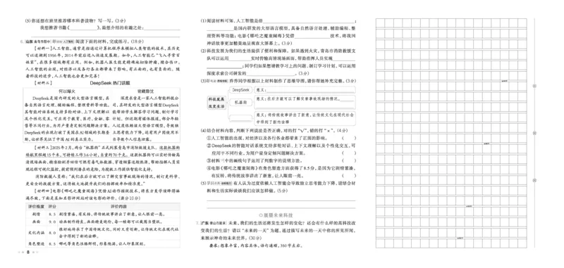 26春好卷四年级语文下（R版）_26春好卷语文_26春好卷语文四下