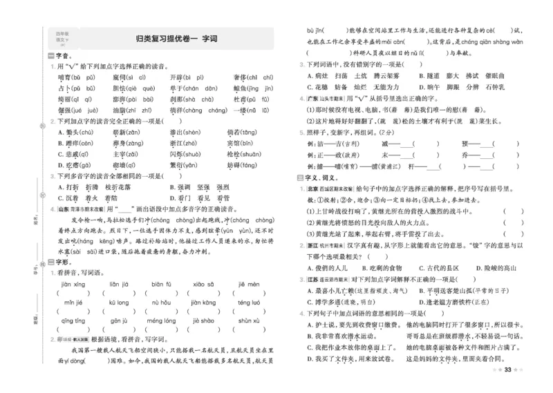 26春好卷四年级语文下（R版）_26春好卷语文_26春好卷语文四下