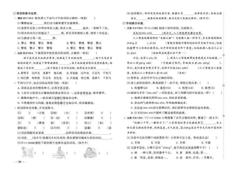 26春好卷四年级语文下（R版）_26春好卷语文_26春好卷语文四下