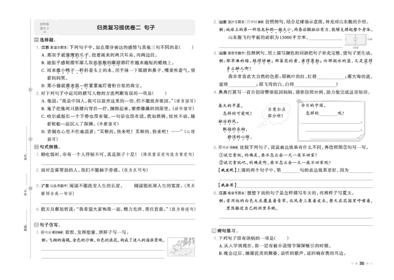 26春好卷四年级语文下（R版）_26春好卷语文_26春好卷语文四下
