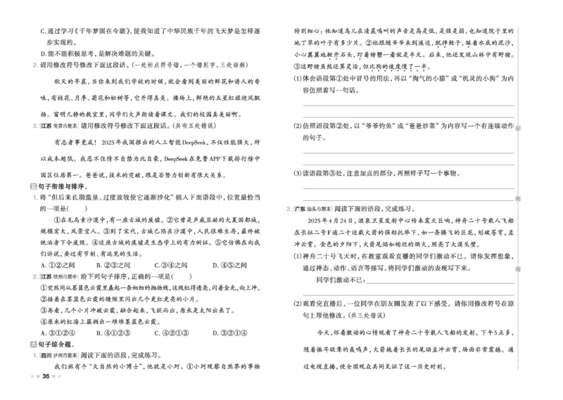 26春好卷四年级语文下（R版）_26春好卷语文_26春好卷语文四下