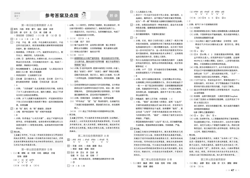 26春好卷四年级语文下（R版）_26春好卷语文_26春好卷语文四下