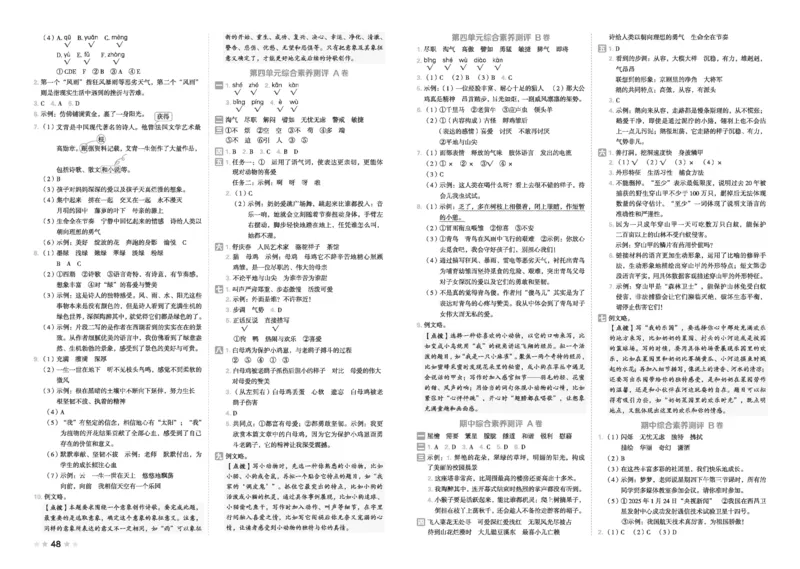 26春好卷四年级语文下（R版）_26春好卷语文_26春好卷语文四下
